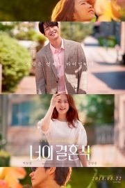 너의 결혼식