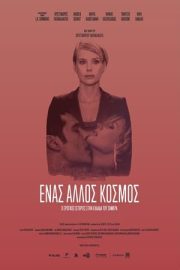 Ένας áλλος Κόσμος