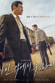 다만 악에서 구하소서